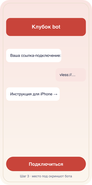 Скриншот: сообщение бота со ссылкой-подключением и инструкцией для устройства